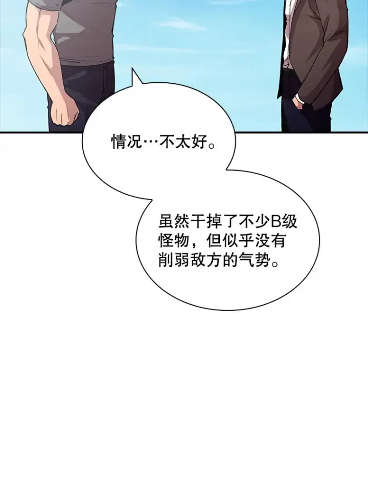 漫画《SSS级隐藏大佬》53.首战告捷第114张图