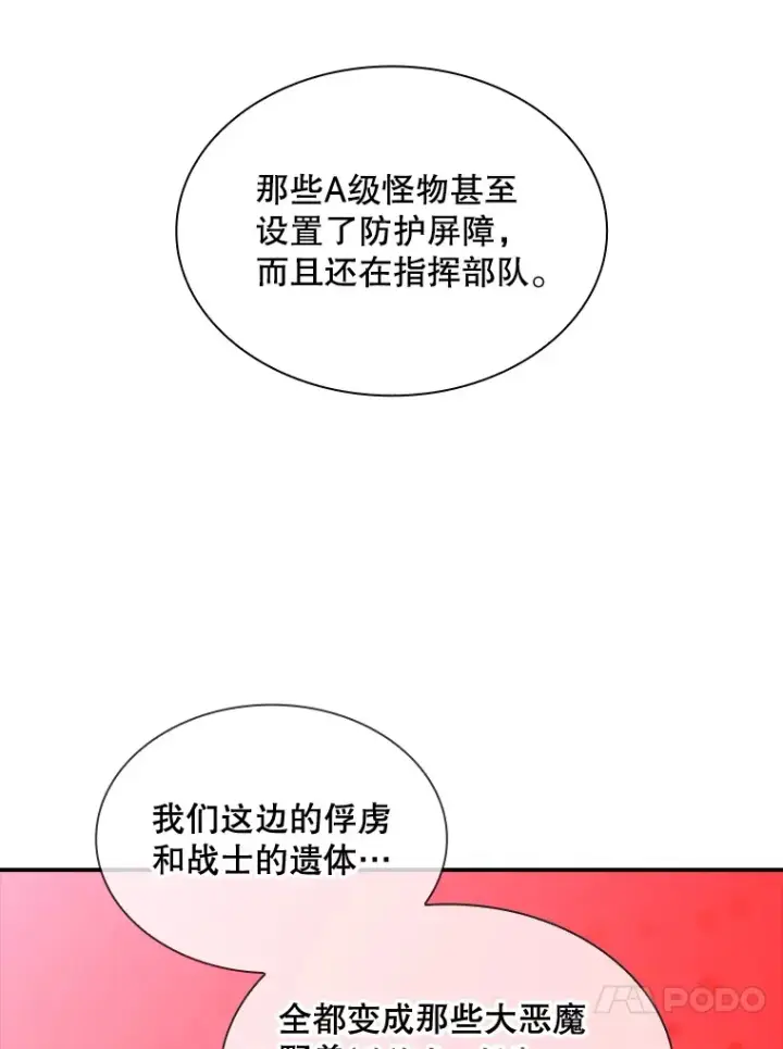 漫画《SSS级隐藏大佬》53.首战告捷第115张图