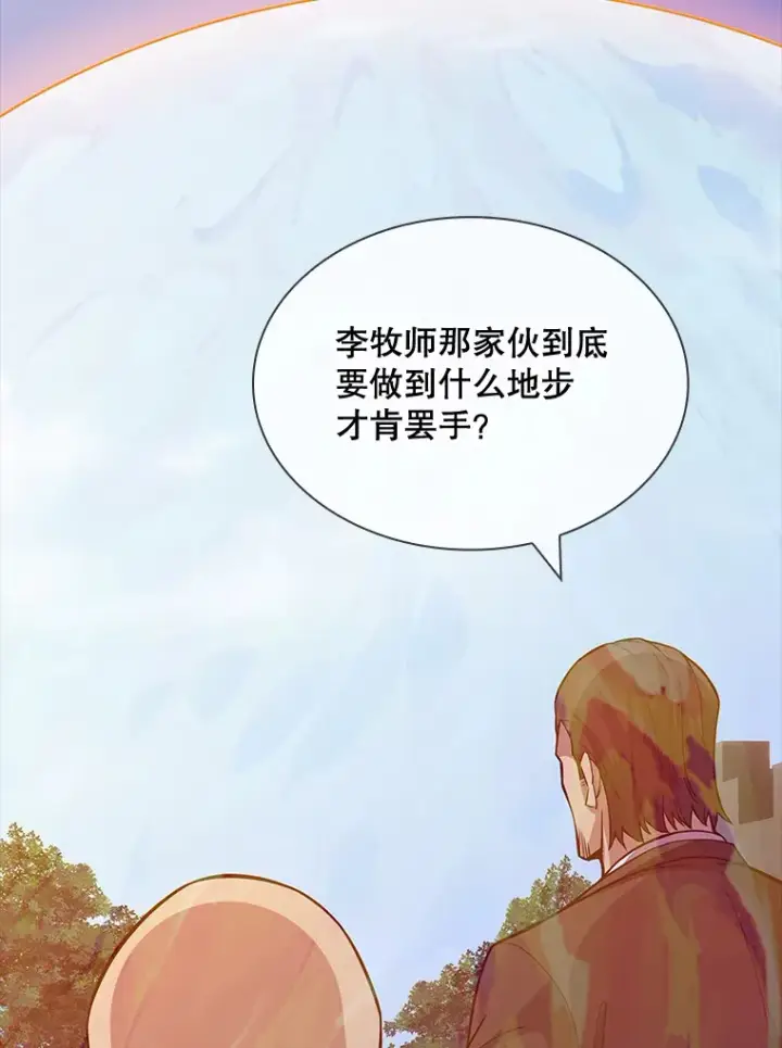 漫画《SSS级隐藏大佬》53.首战告捷第117张图