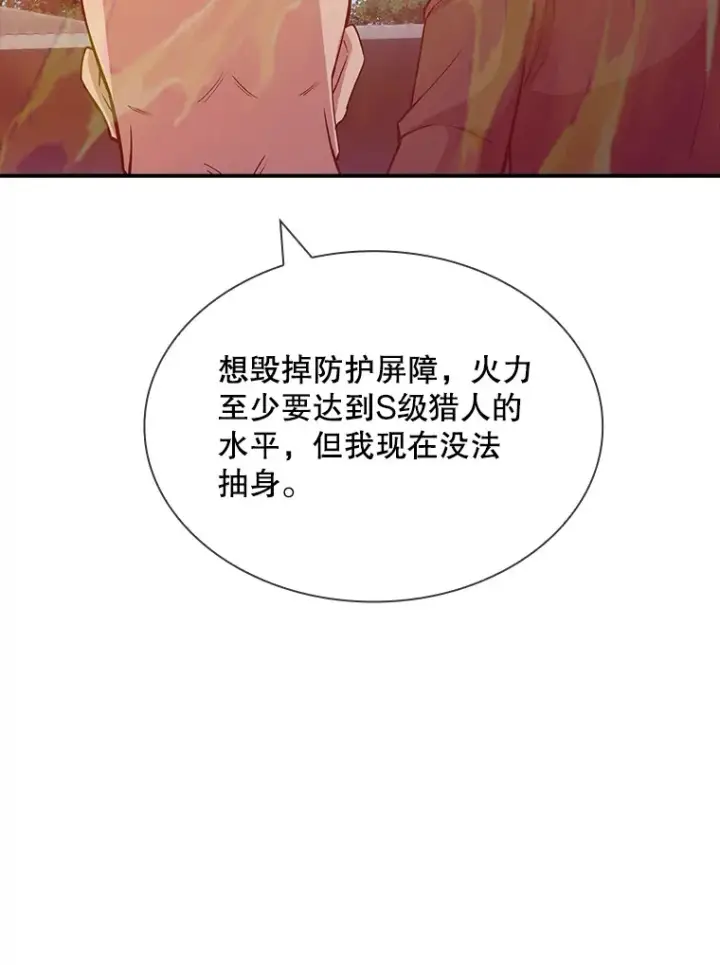 漫画《SSS级隐藏大佬》53.首战告捷第118张图