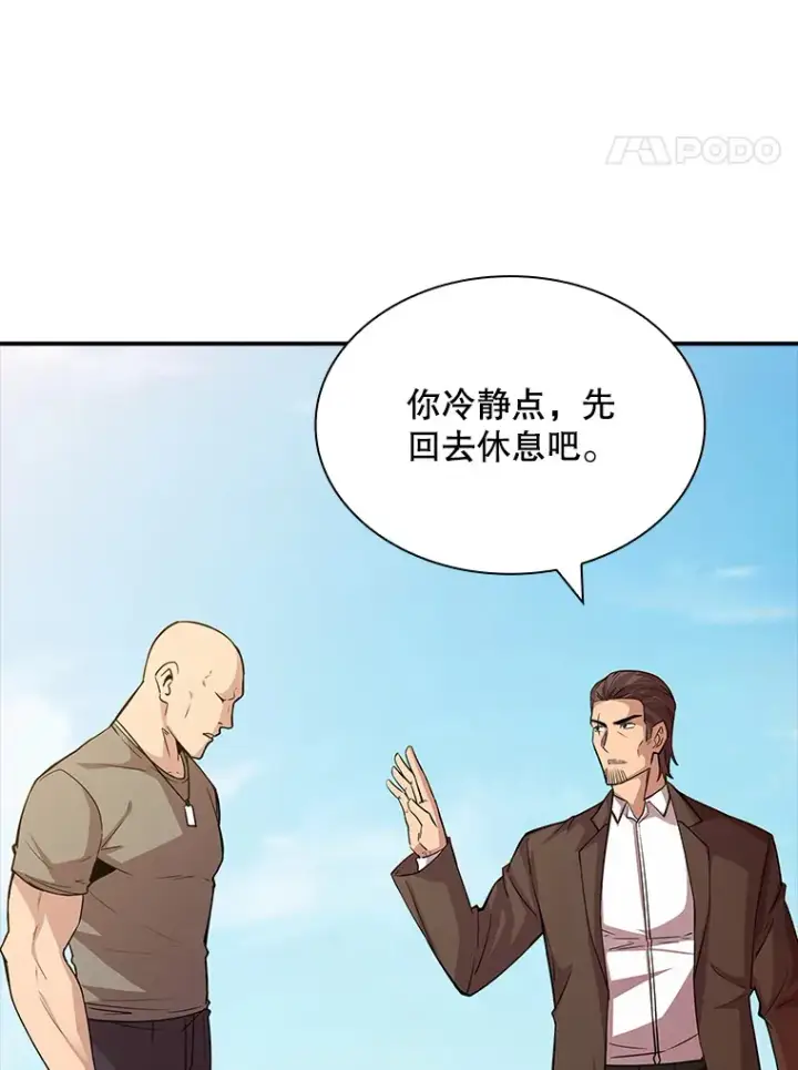 漫画《SSS级隐藏大佬》53.首战告捷第119张图