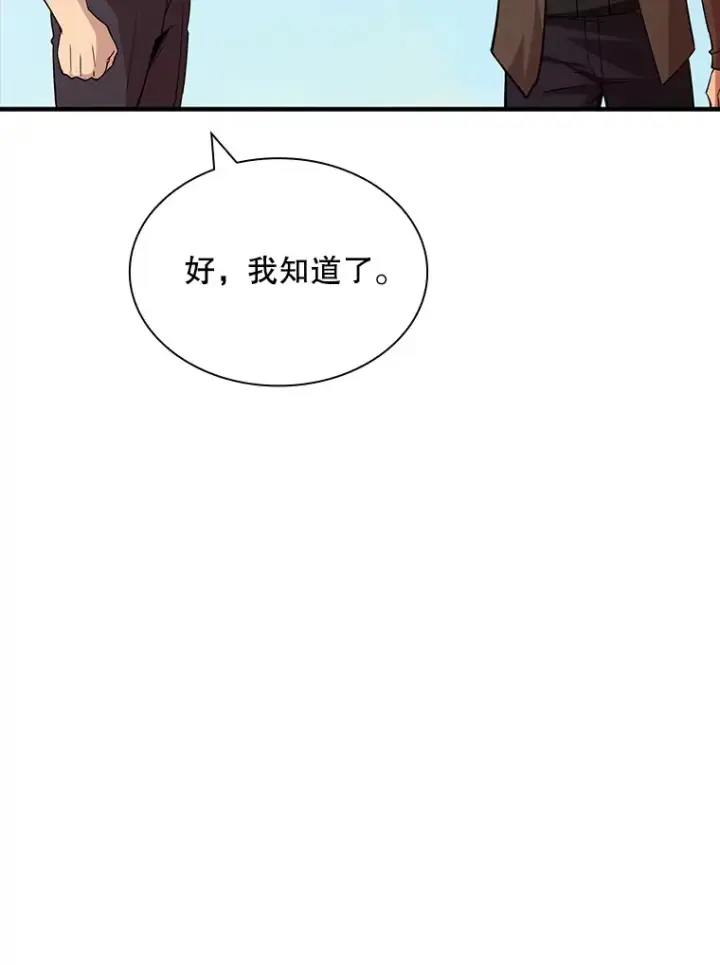 漫画《SSS级隐藏大佬》53.首战告捷第120张图