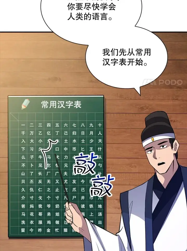 漫画《SSS级隐藏大佬》53.首战告捷第122张图