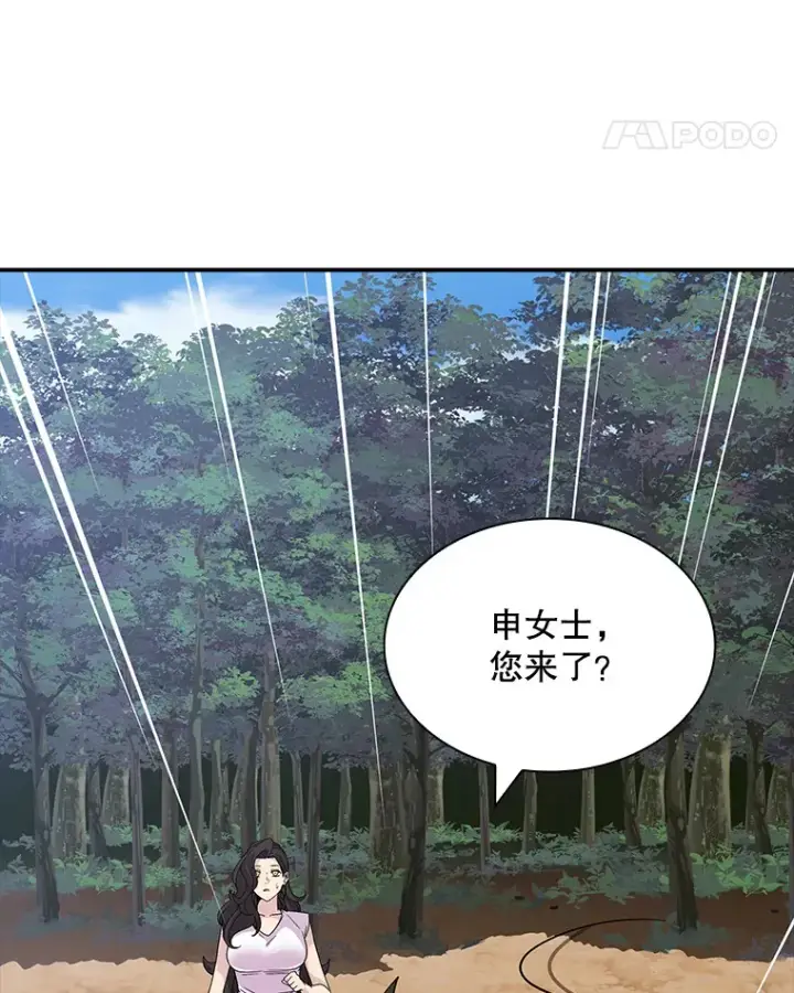 漫画《SSS级隐藏大佬》53.首战告捷第134张图