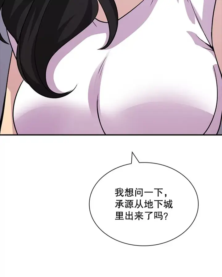 漫画《SSS级隐藏大佬》53.首战告捷第141张图