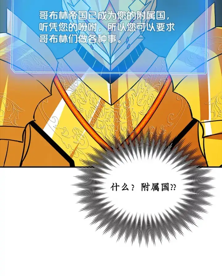 漫画《SSS级隐藏大佬》53.首战告捷第16张图