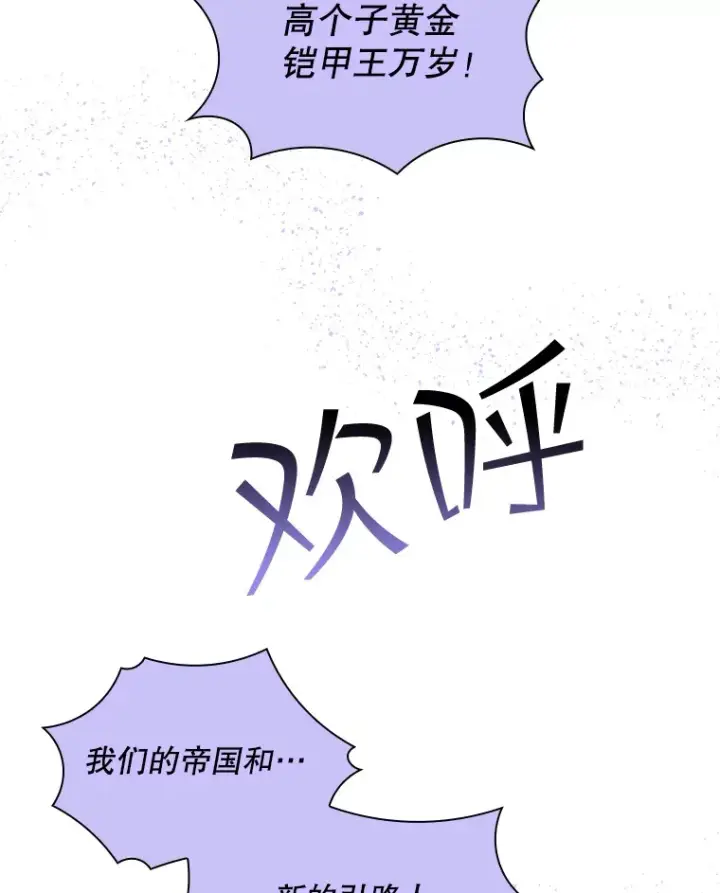 漫画《SSS级隐藏大佬》53.首战告捷第19张图