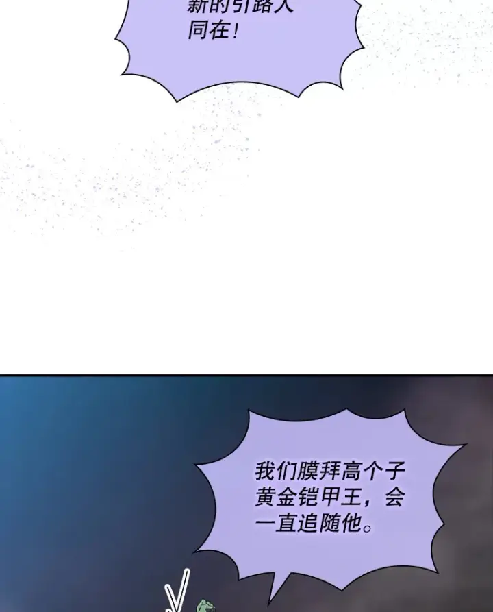 漫画《SSS级隐藏大佬》53.首战告捷第20张图