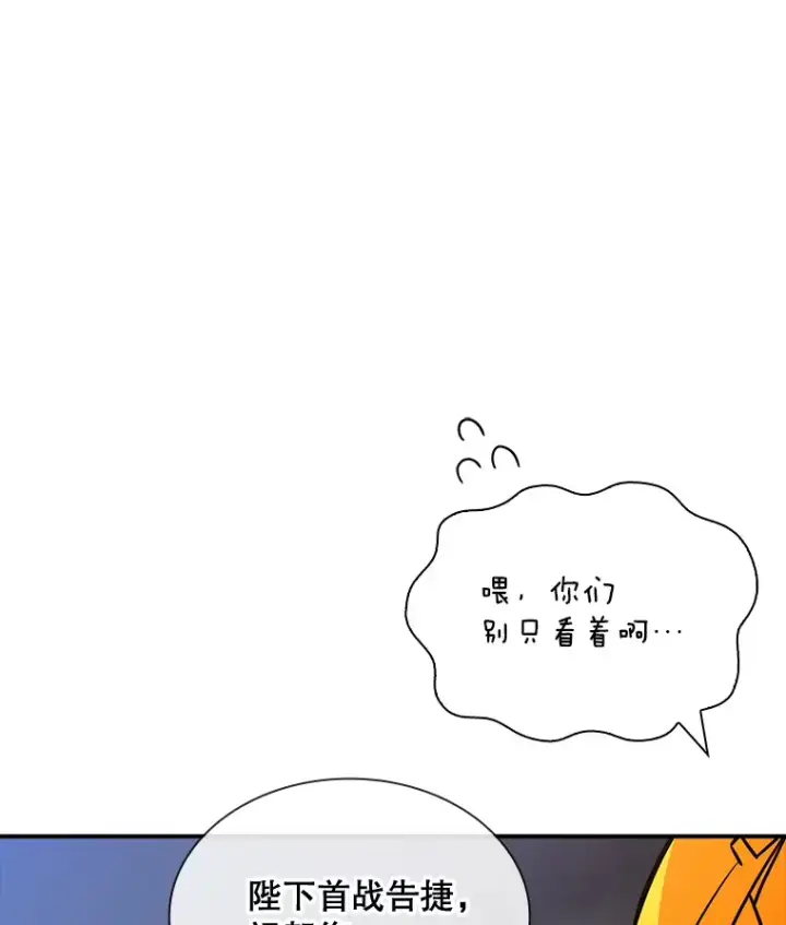 漫画《SSS级隐藏大佬》53.首战告捷第22张图