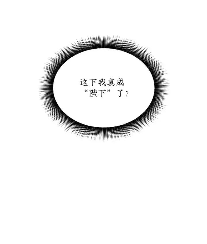 漫画《SSS级隐藏大佬》53.首战告捷第26张图