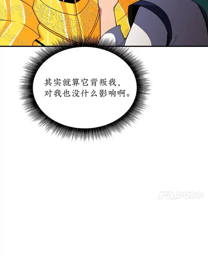 漫画《SSS级隐藏大佬》53.首战告捷第35张图