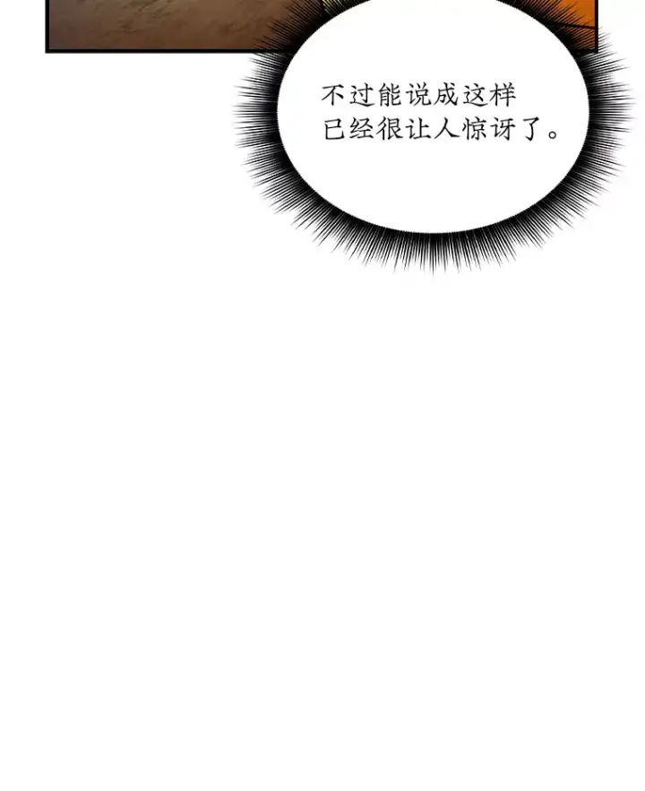 漫画《SSS级隐藏大佬》53.首战告捷第40张图