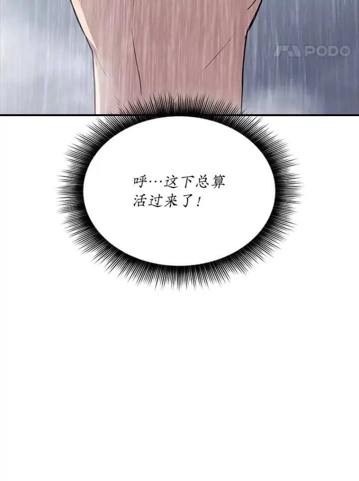 漫画《SSS级隐藏大佬》53.首战告捷第45张图