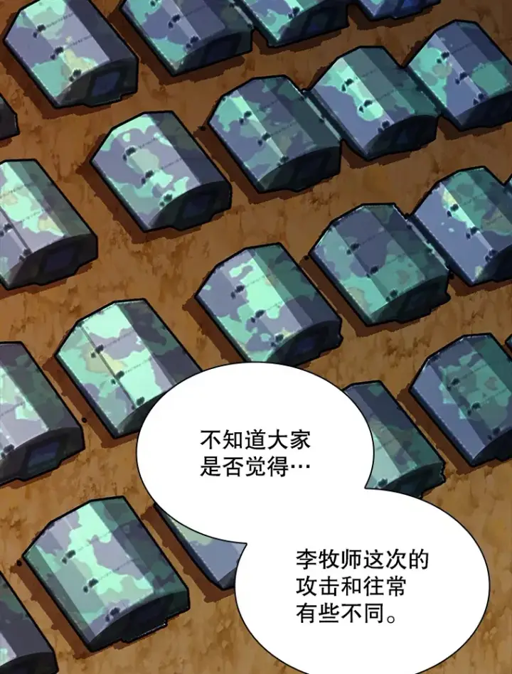 漫画《SSS级隐藏大佬》53.首战告捷第57张图
