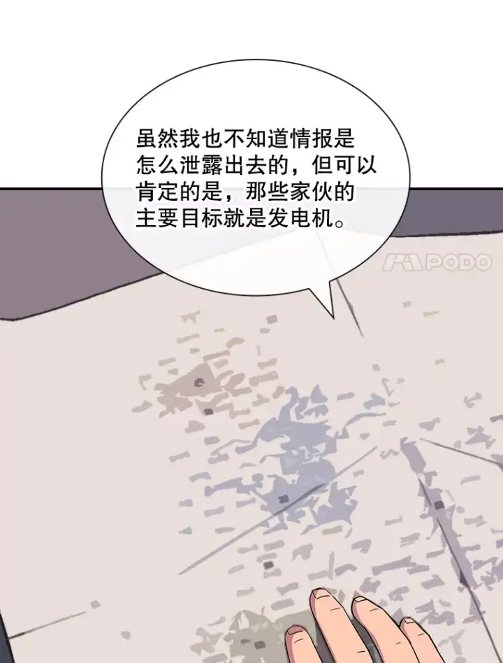 漫画《SSS级隐藏大佬》53.首战告捷第63张图