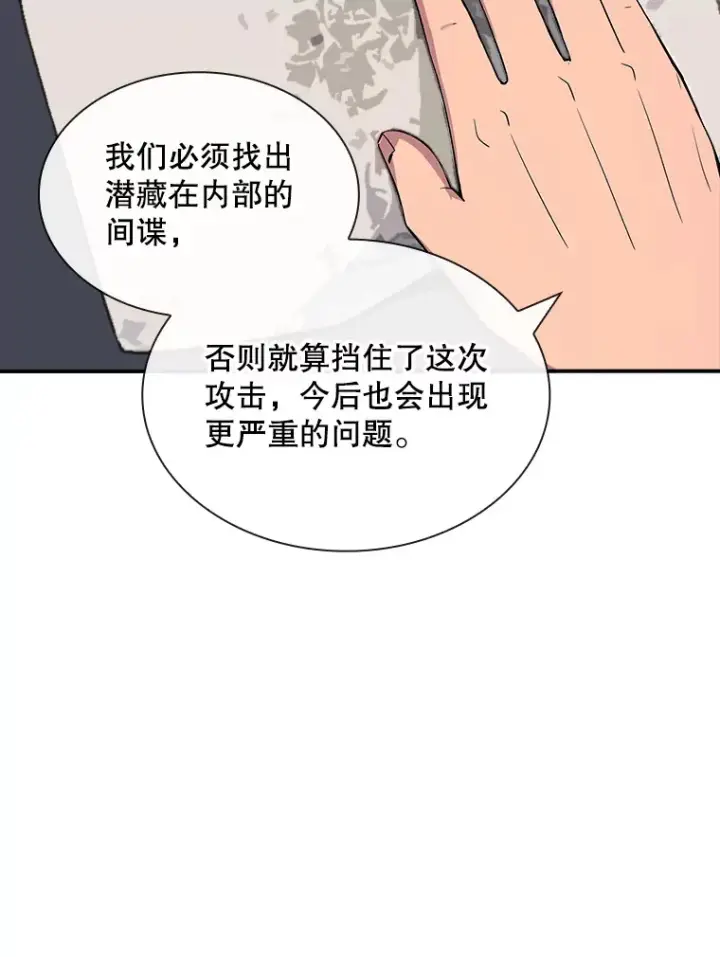 漫画《SSS级隐藏大佬》53.首战告捷第64张图