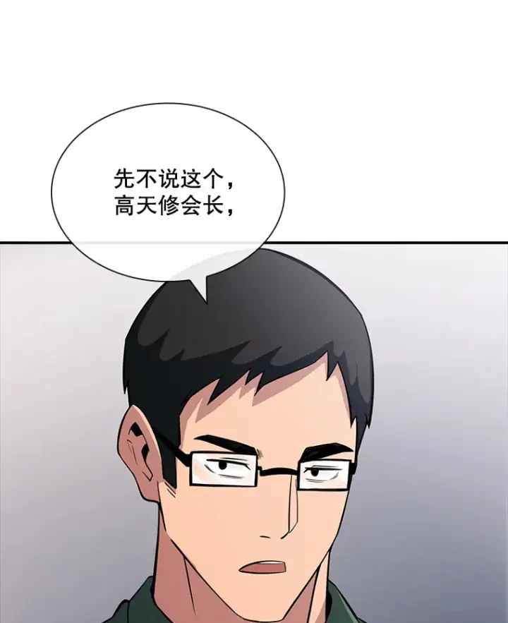 漫画《SSS级隐藏大佬》53.首战告捷第65张图