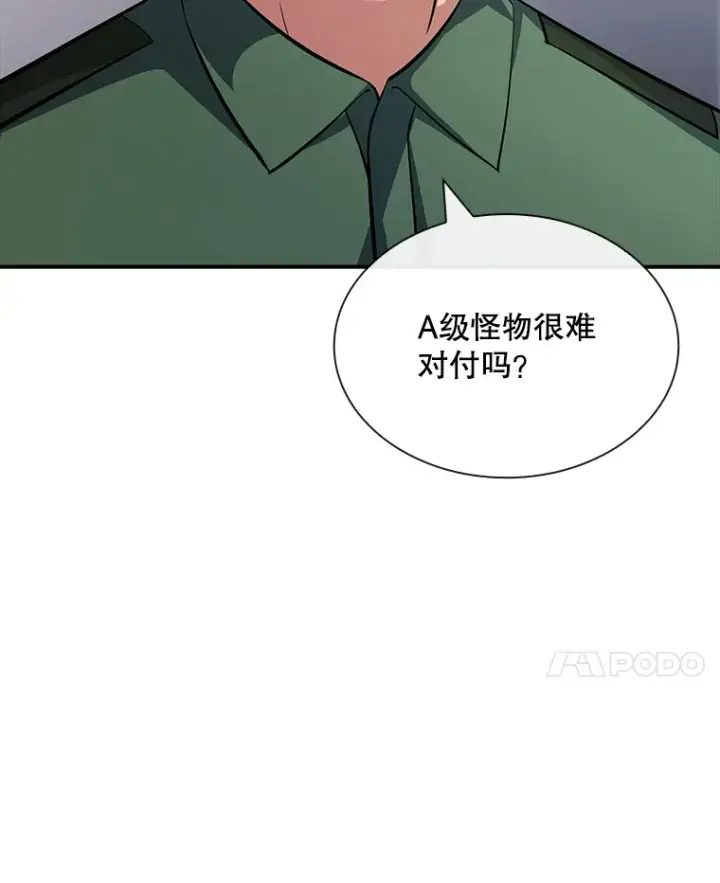 漫画《SSS级隐藏大佬》53.首战告捷第66张图