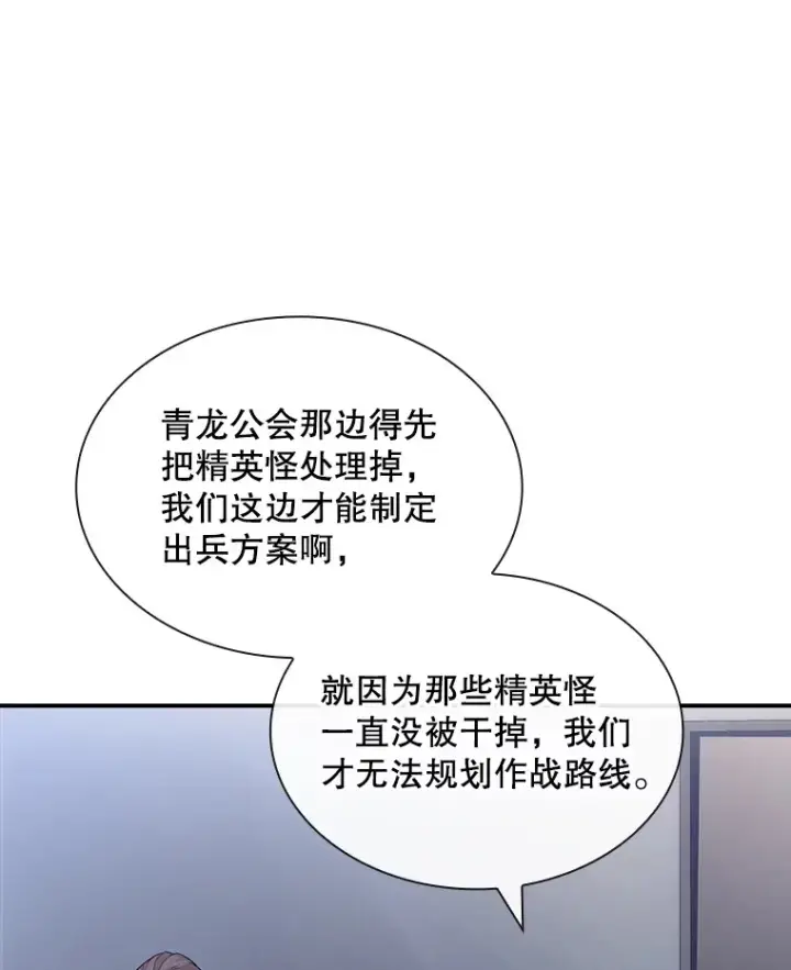 漫画《SSS级隐藏大佬》53.首战告捷第67张图
