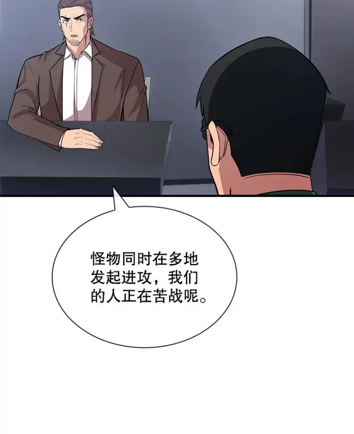 漫画《SSS级隐藏大佬》53.首战告捷第68张图