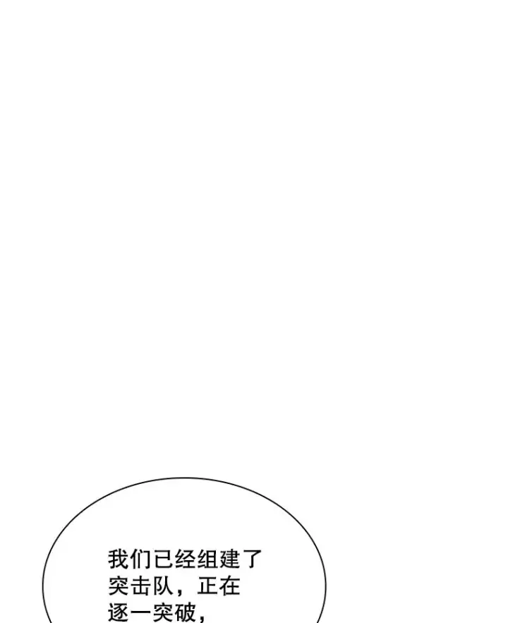漫画《SSS级隐藏大佬》53.首战告捷第71张图