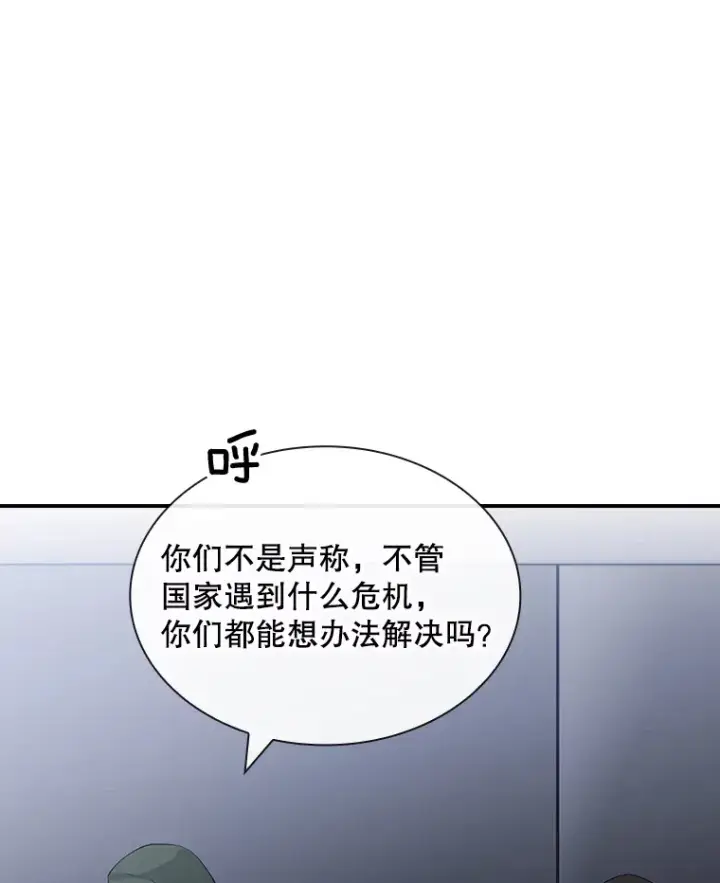 漫画《SSS级隐藏大佬》53.首战告捷第74张图