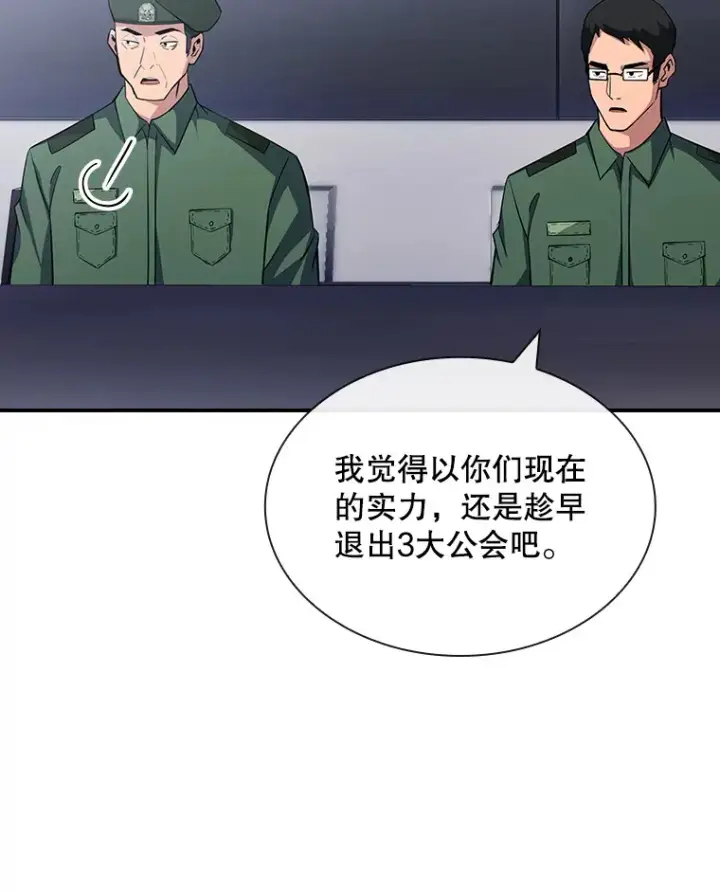 漫画《SSS级隐藏大佬》53.首战告捷第75张图