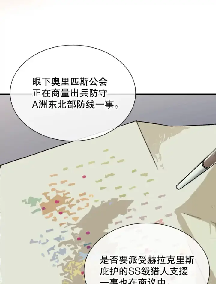 漫画《SSS级隐藏大佬》53.首战告捷第81张图