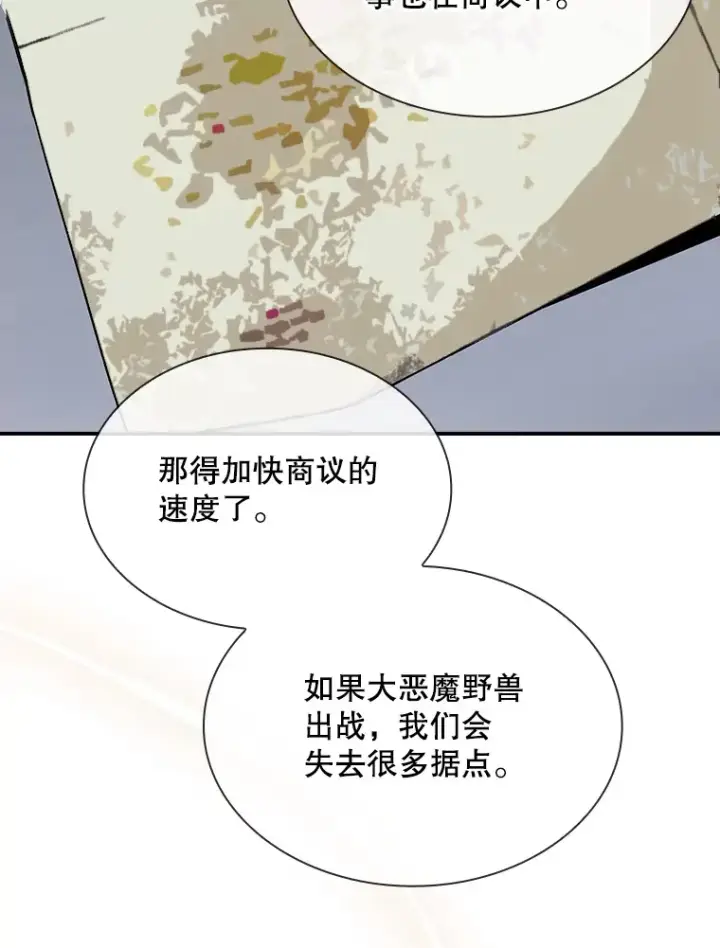 漫画《SSS级隐藏大佬》53.首战告捷第82张图
