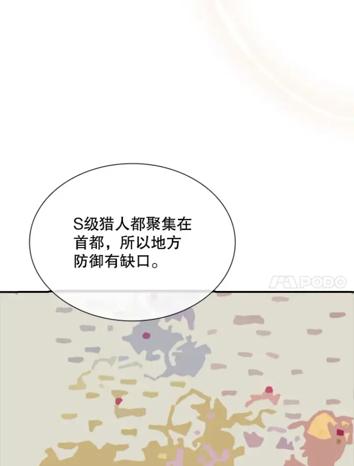 漫画《SSS级隐藏大佬》53.首战告捷第83张图
