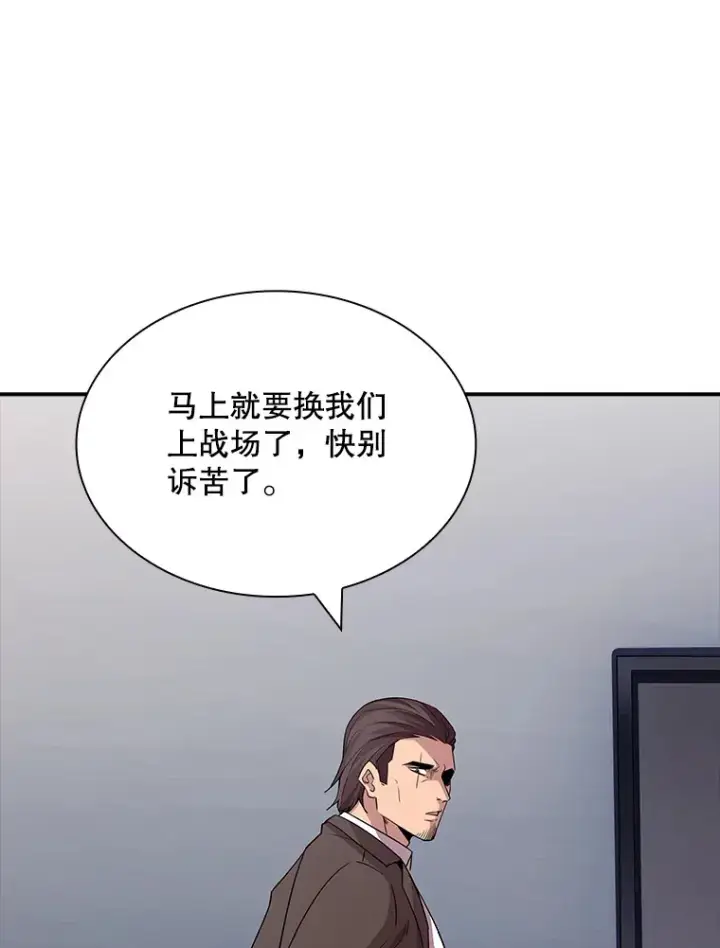 漫画《SSS级隐藏大佬》53.首战告捷第85张图