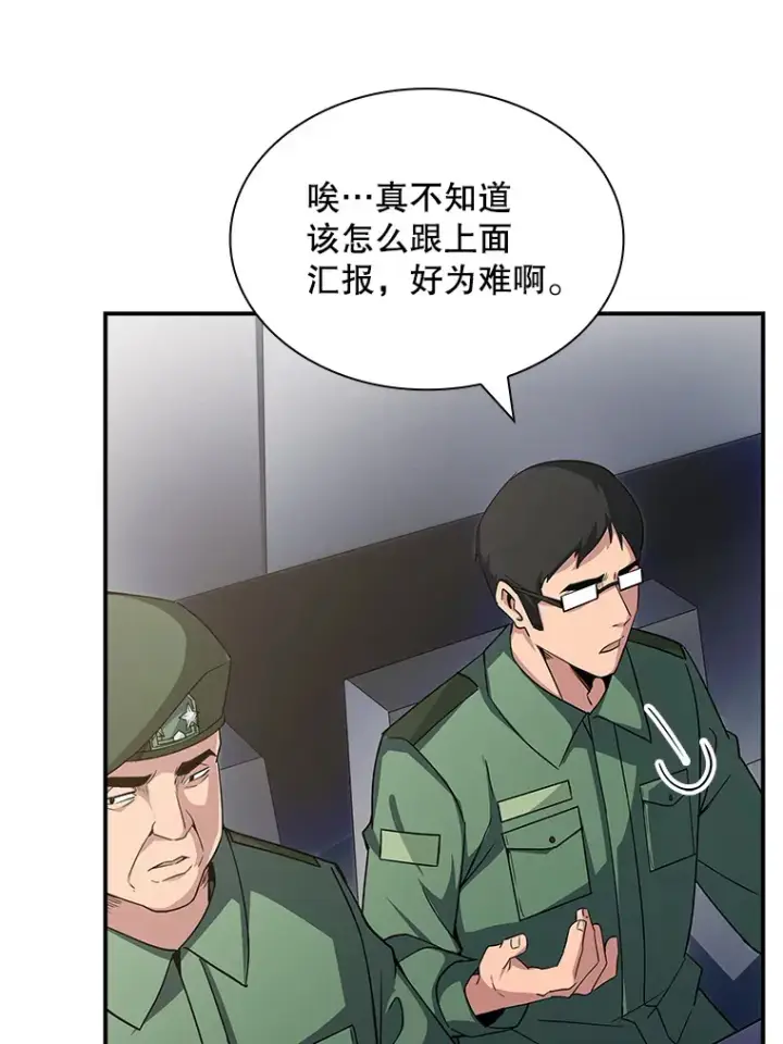 漫画《SSS级隐藏大佬》53.首战告捷第87张图