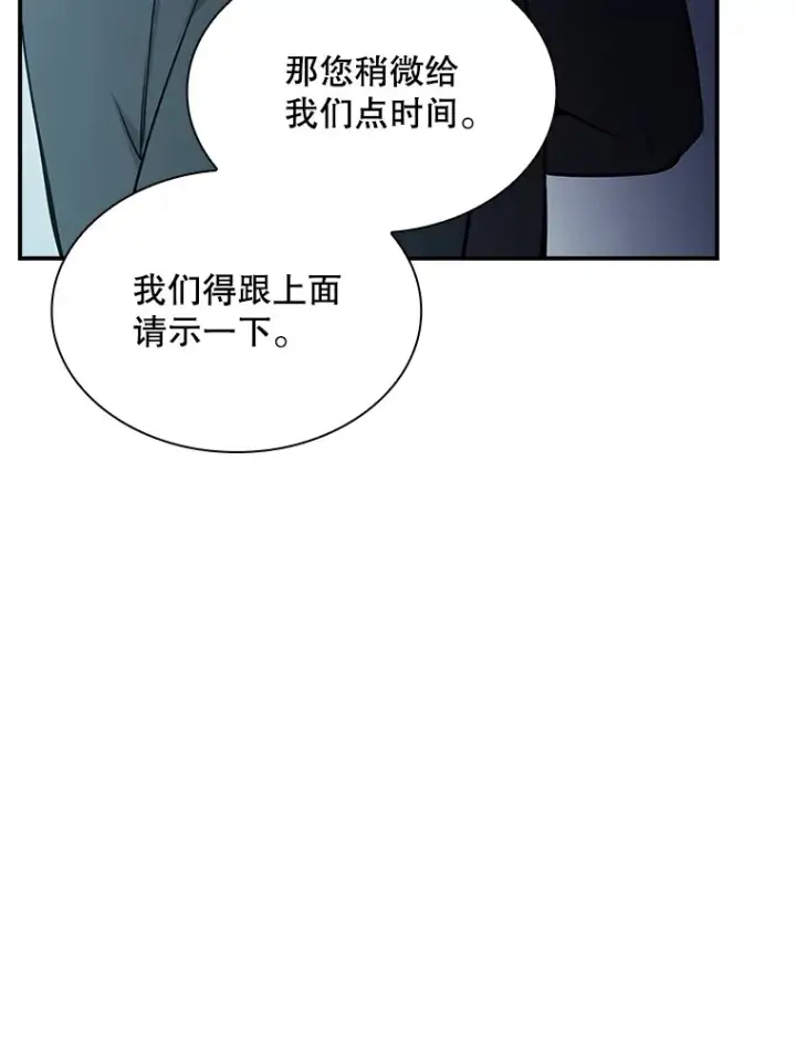 漫画《SSS级隐藏大佬》54.委托第100张图