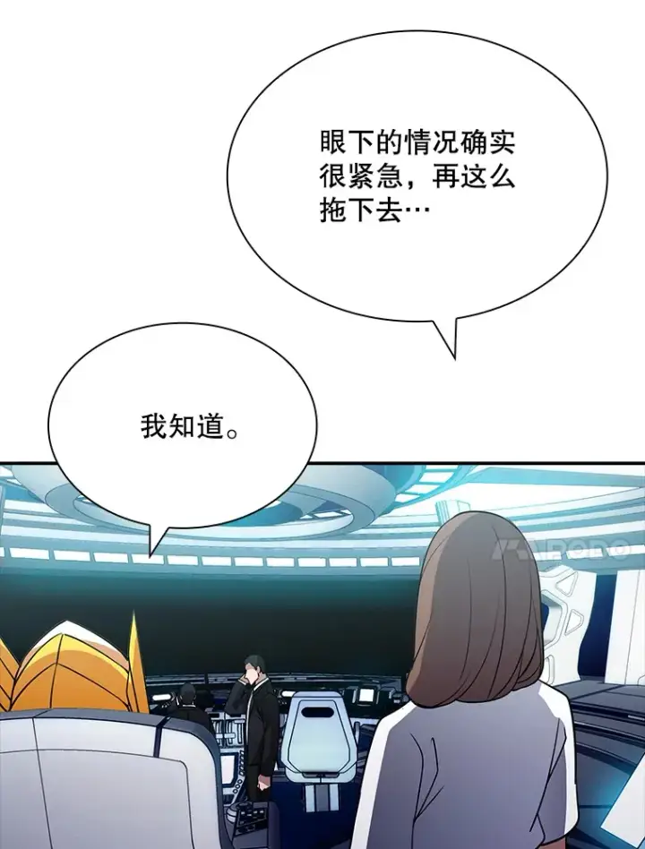 漫画《SSS级隐藏大佬》54.委托第101张图