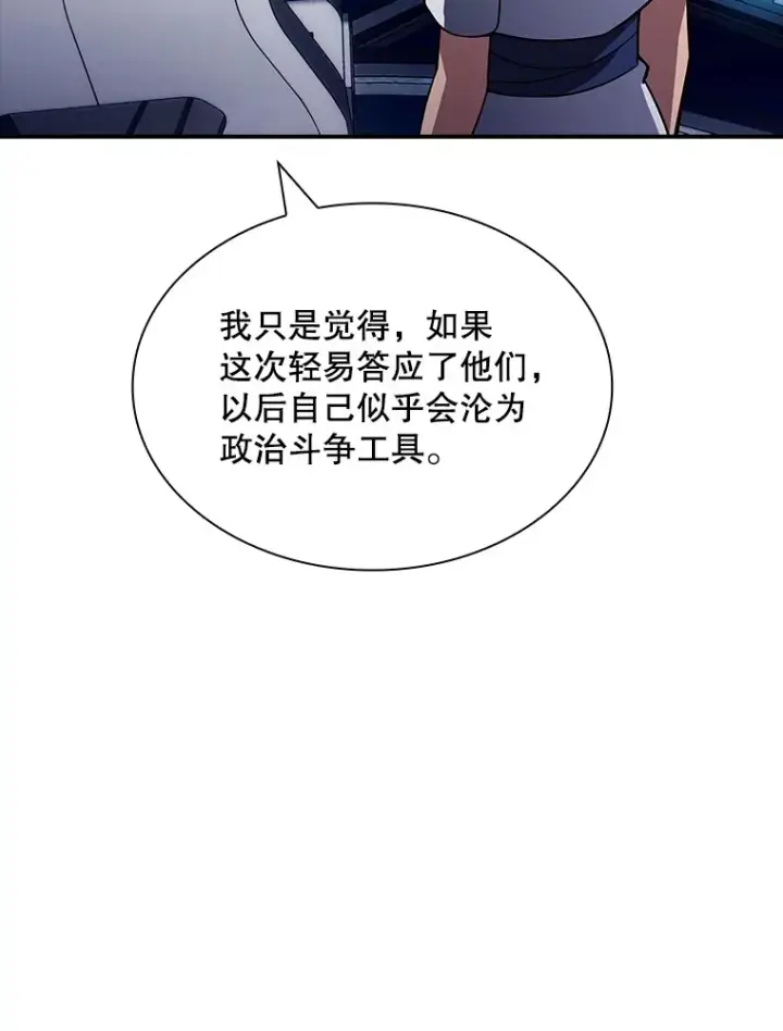 漫画《SSS级隐藏大佬》54.委托第102张图