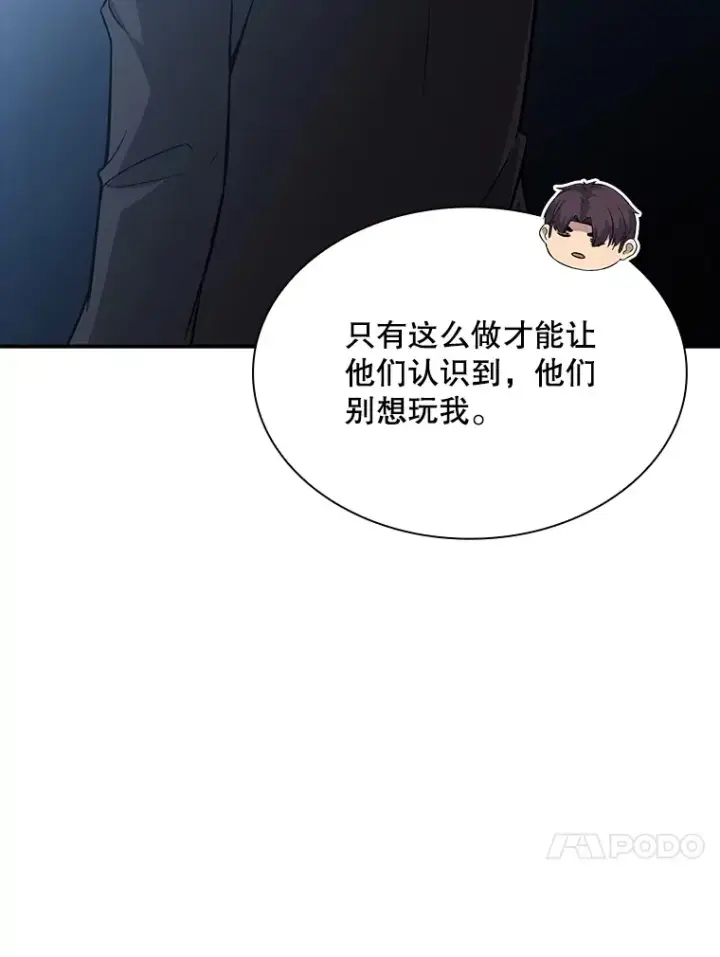 漫画《SSS级隐藏大佬》54.委托第104张图