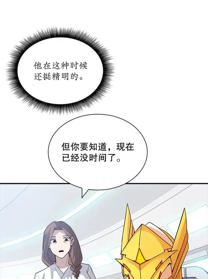 漫画《SSS级隐藏大佬》54.委托第105张图