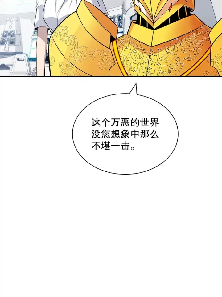 漫画《SSS级隐藏大佬》54.委托第106张图