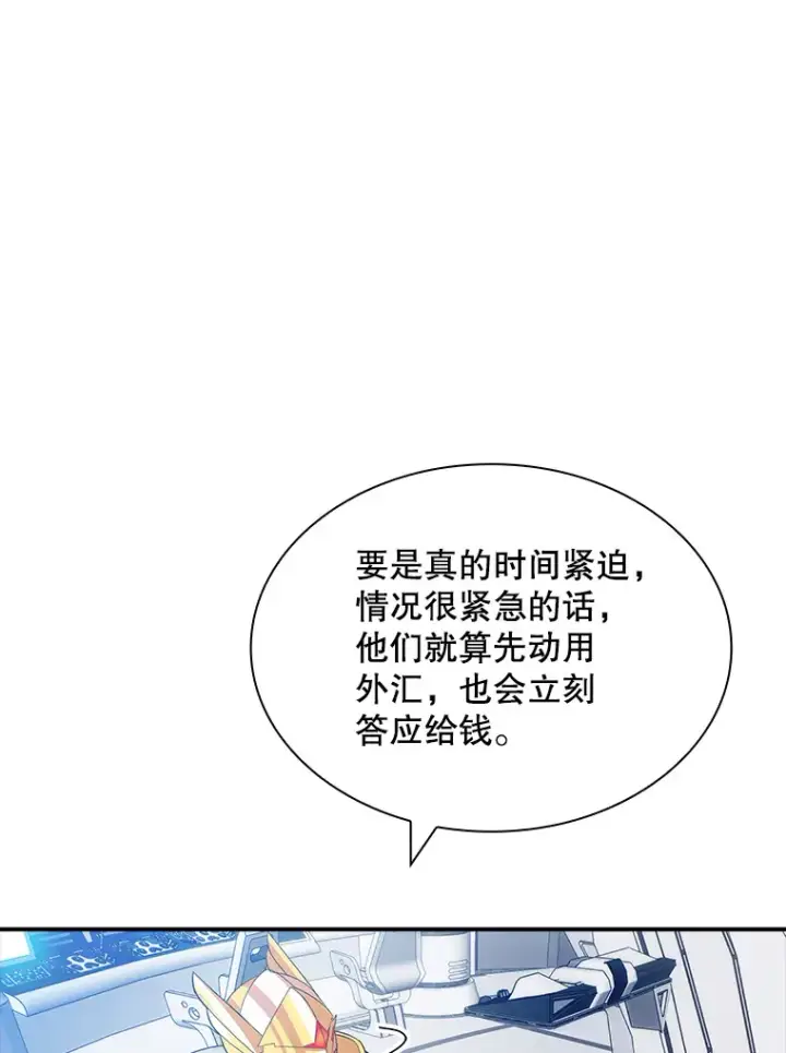 漫画《SSS级隐藏大佬》54.委托第107张图