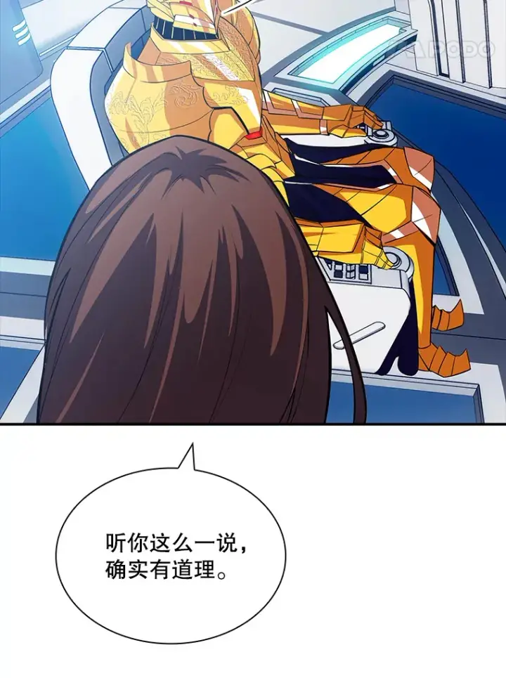 漫画《SSS级隐藏大佬》54.委托第108张图