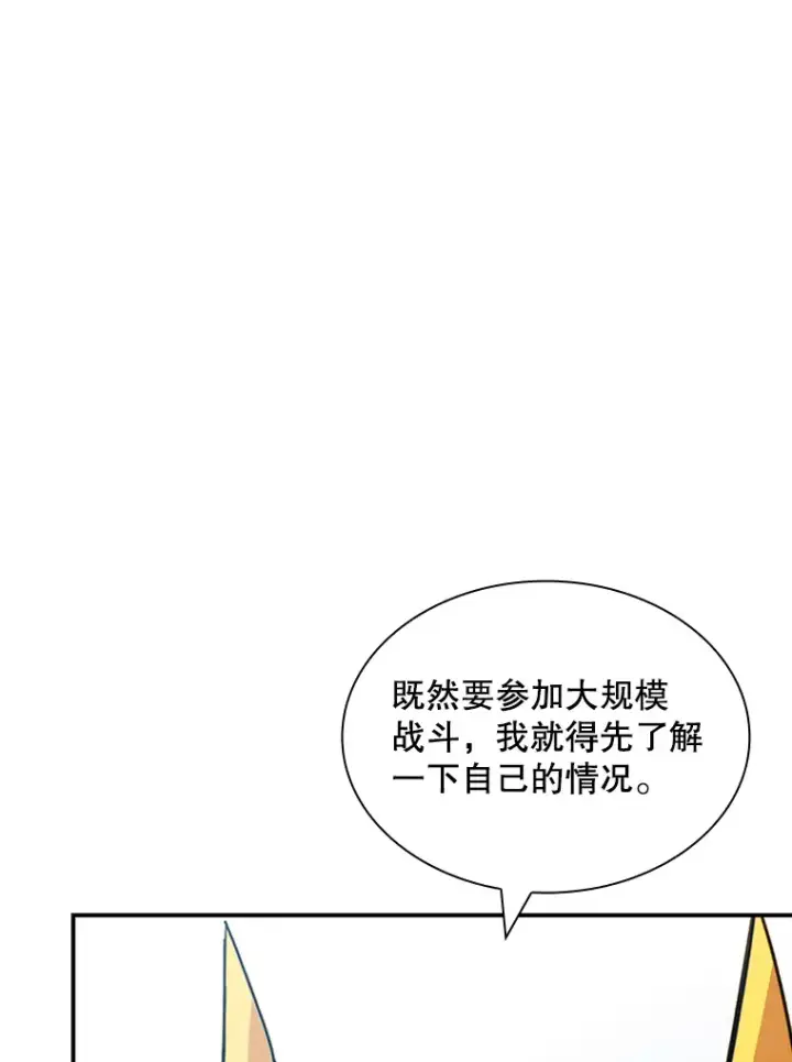 漫画《SSS级隐藏大佬》54.委托第109张图