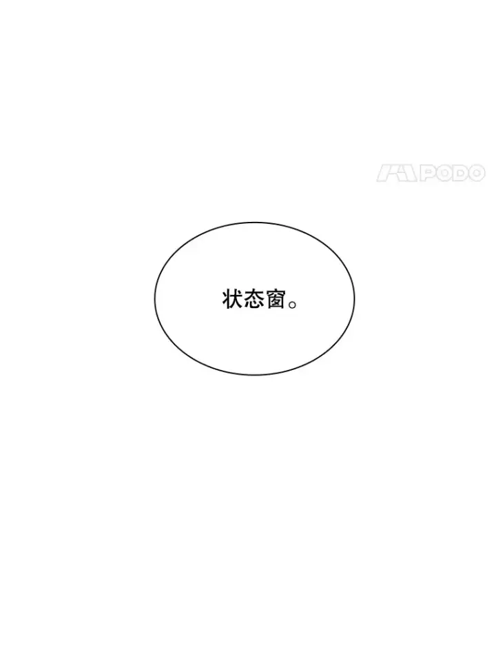 漫画《SSS级隐藏大佬》54.委托第111张图