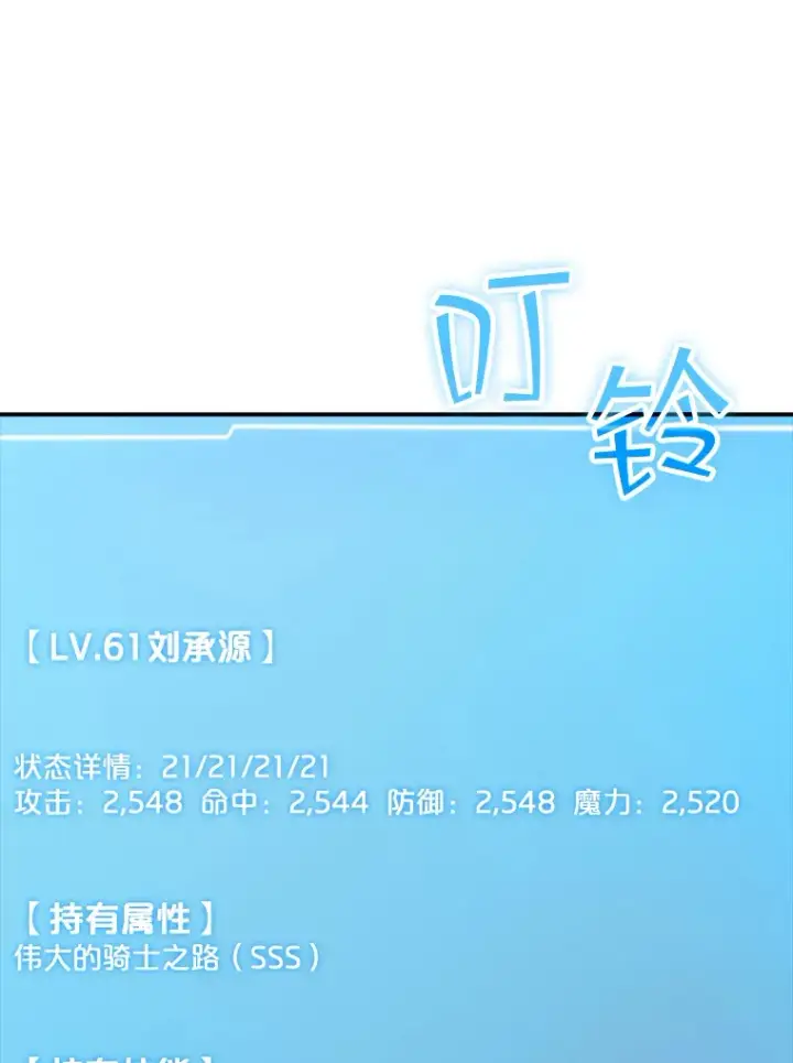 漫画《SSS级隐藏大佬》54.委托第112张图