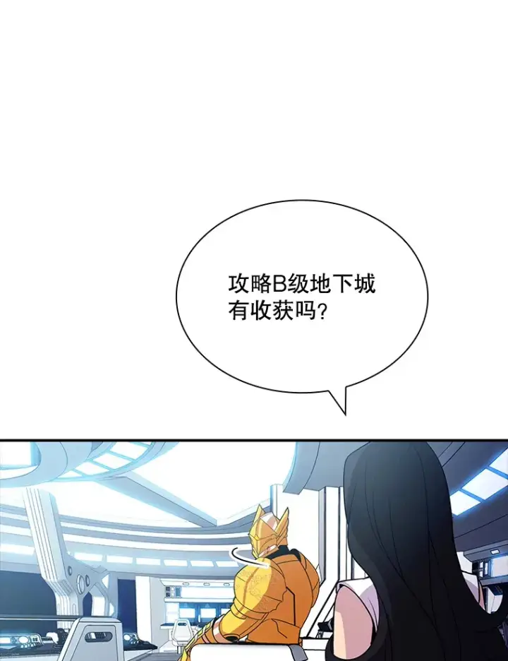 漫画《SSS级隐藏大佬》54.委托第116张图