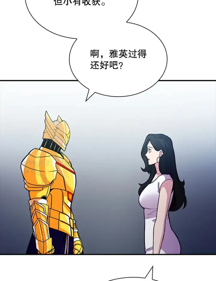 漫画《SSS级隐藏大佬》54.委托第118张图