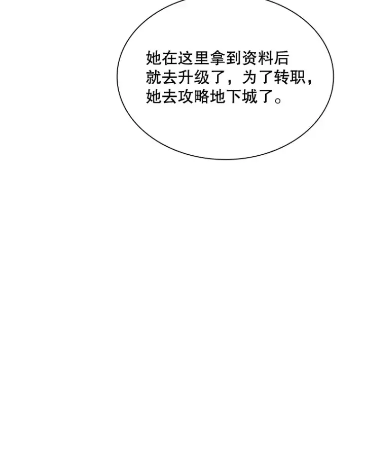漫画《SSS级隐藏大佬》54.委托第119张图