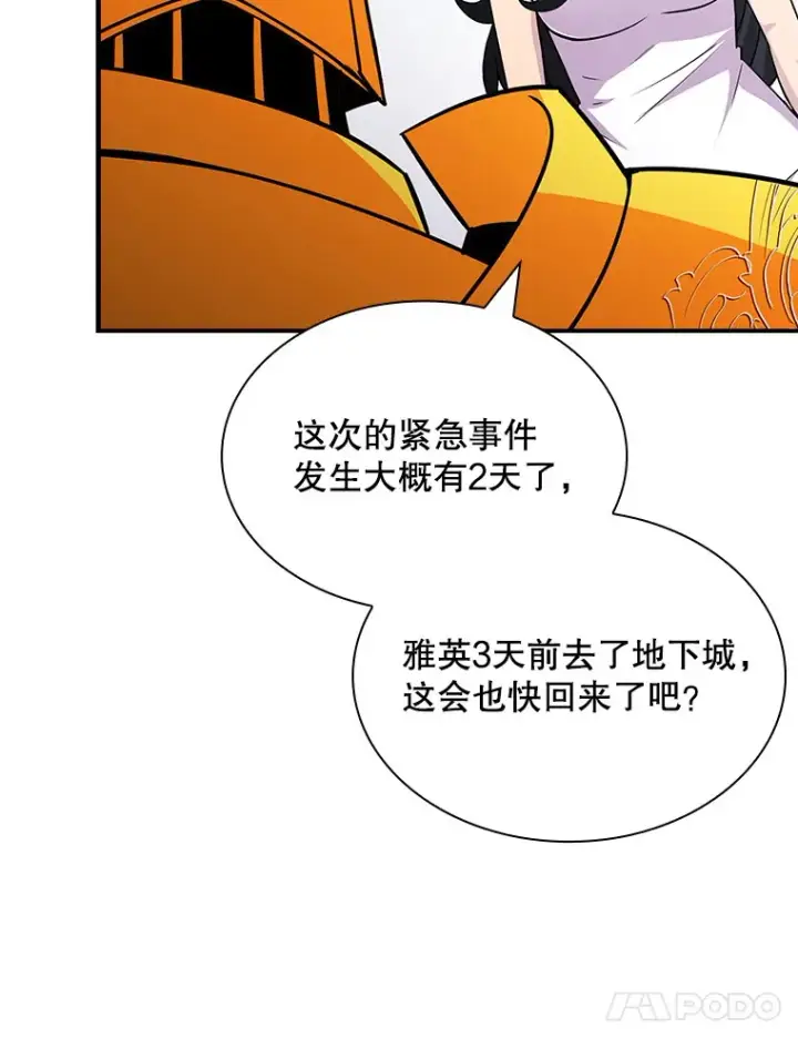 漫画《SSS级隐藏大佬》54.委托第121张图