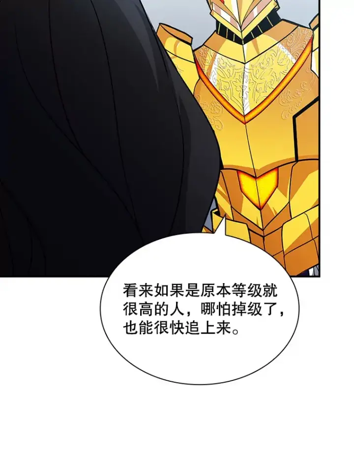 漫画《SSS级隐藏大佬》54.委托第123张图
