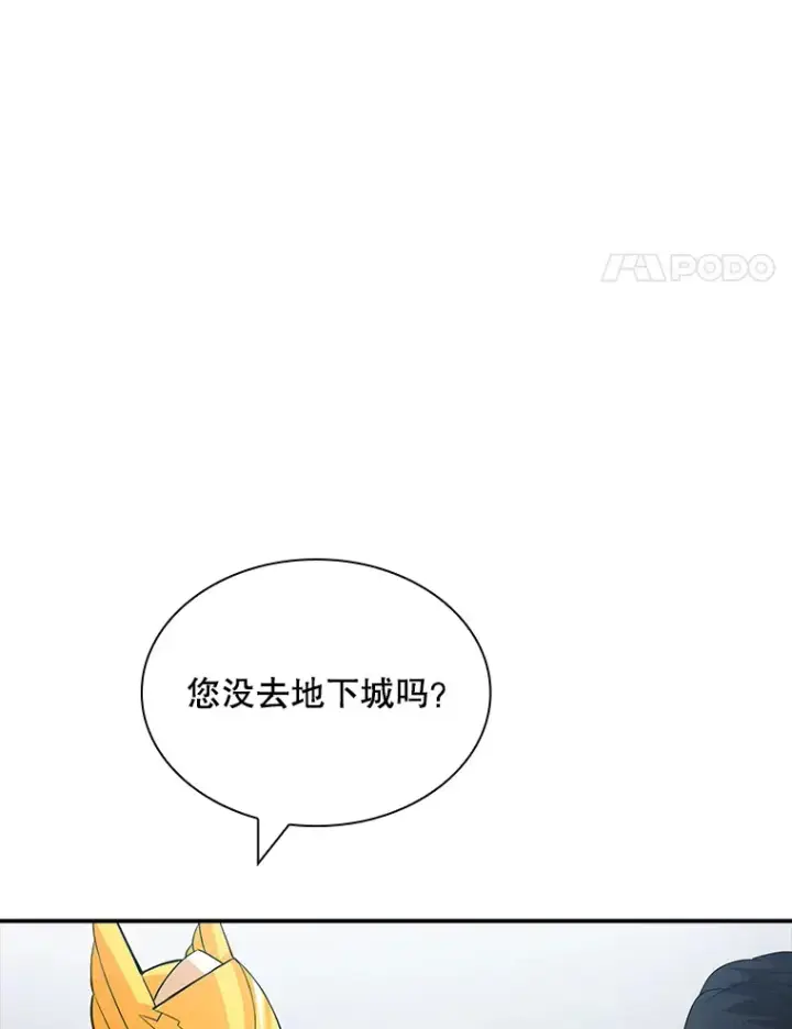 漫画《SSS级隐藏大佬》54.委托第124张图