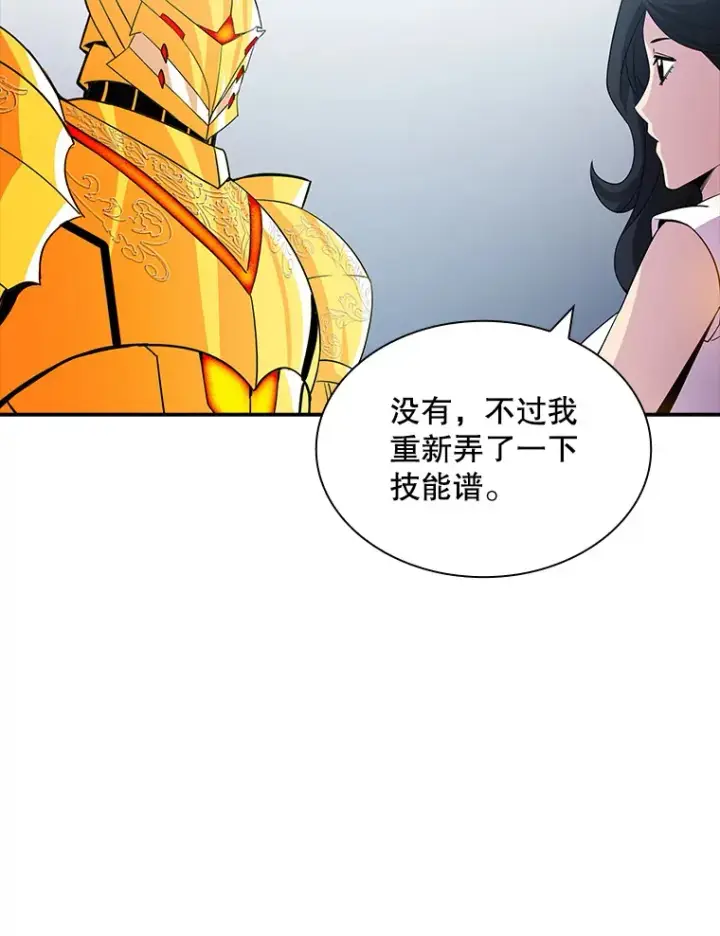 漫画《SSS级隐藏大佬》54.委托第125张图